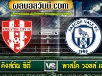 คิงส์ตัน ซิตี้ VS พาสโค วอลล์ เอสซี