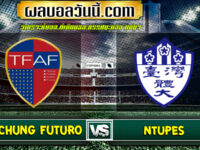 วิเคราะห์บอล Taichung Futuro VS NTUPES