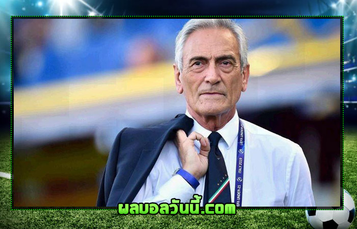 ประธาน FIGC ยืนยัน ไม่สนับสนุนทุกทีมในอิตาลีให้ร่วมโม่แข้ง ซูเปอร์ลีก