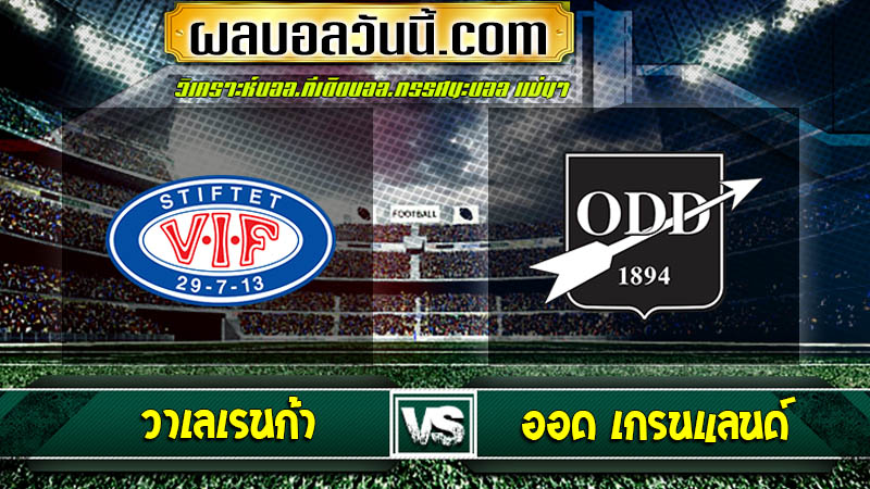 วาเลเรนก้า vs ออด เกรนแลนด์