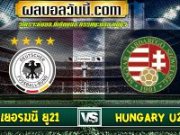 เยอรมนี ยู21 เจอกับ Hungary U21