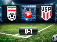 อิหร่าน 0-1 สหรัฐอเมริกา