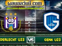 Anderlecht U23 เจอกับ Genk U23