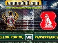 Apollon Pontou เจอกับ Panserraikos FC