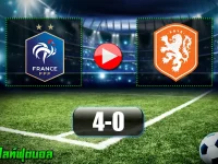 ฝรั่งเศส 4-0 ฮอลแลนด์