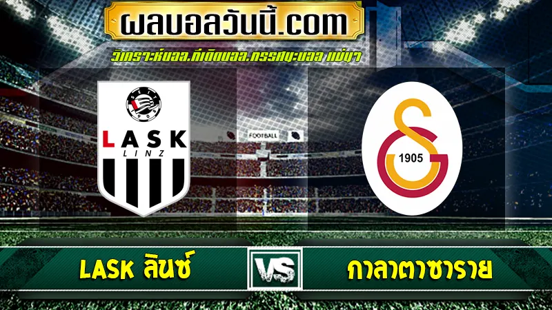 LASK ลินซ์ vs กาลาตาซาราย