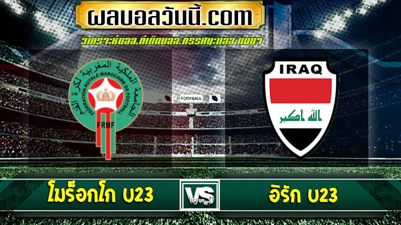 Morocco U23 vs Iraq U23