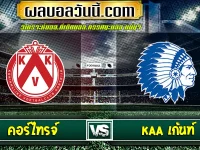 คอร์ไทรจ์ vs KAA เก้นท์