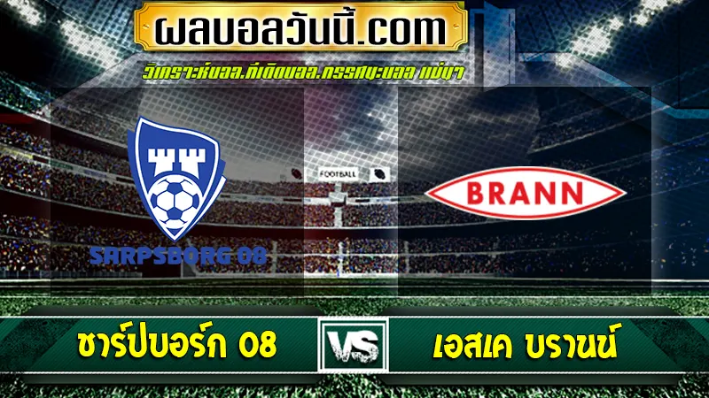 ชาร์ปบอร์ก 08 vs เอสเค บรานน์