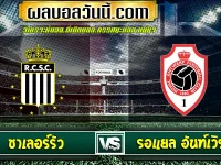 ชาเลอร์รัว vs รอแยล อันท์เวิร์พ