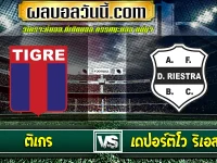 ติเกร vs เดปอร์ติโว ริเอสตร้า