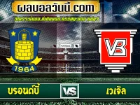 บรอนด์บี้ vs เวเจิล