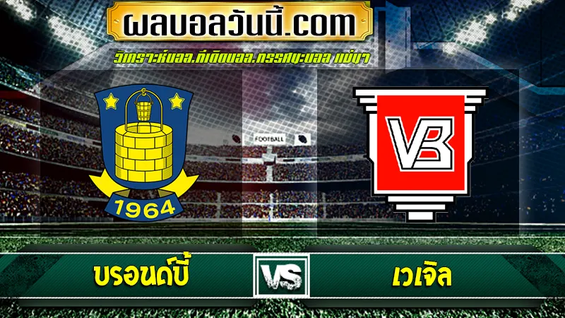 บรอนด์บี้ vs เวเจิล