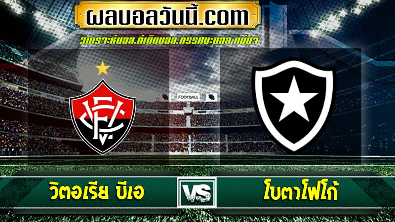 วิตอเรีย บีเอ vs โบตาโฟโก้