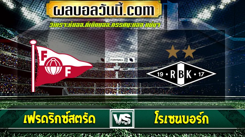 เฟรดริกซ์สตรัด vs โรเซนบอร์ก