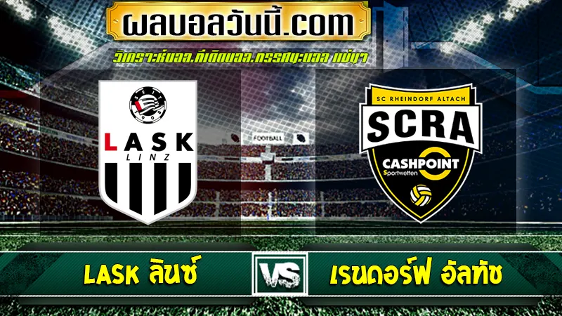 LASK ลินซ์ vs เรนดอร์ฟ อัลทัช