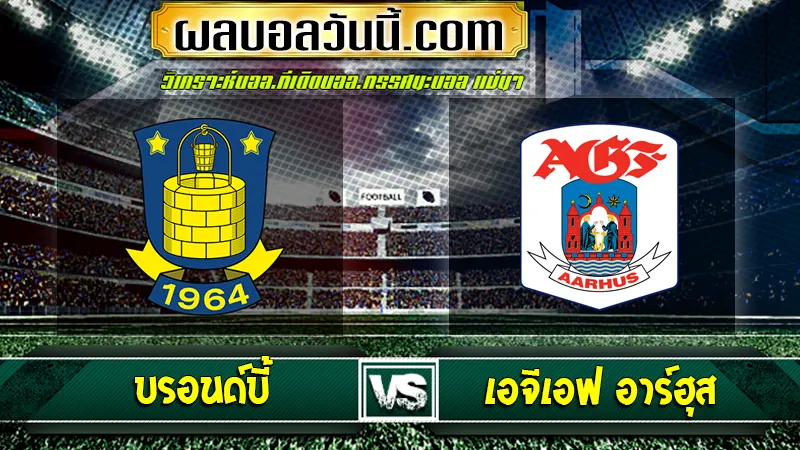 บรอนด์บี้ vs เอจีเอฟ อาร์ฮุส