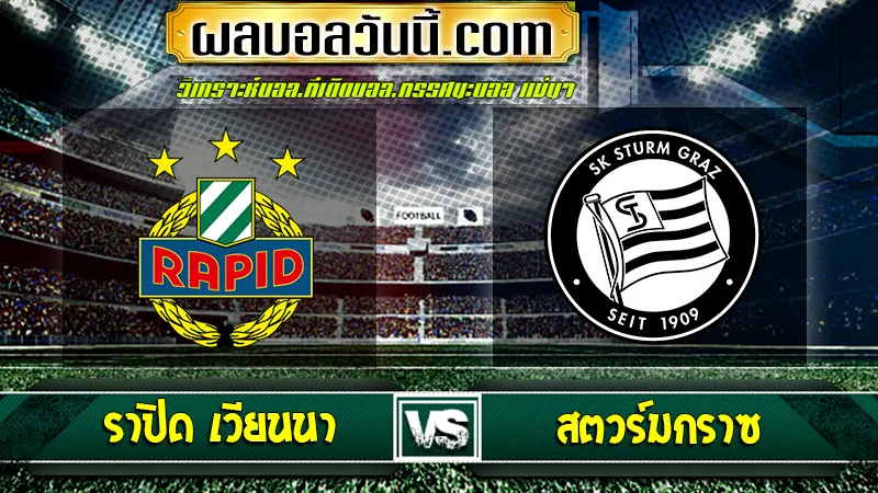 ราปิด เวียนนา vs สตวร์มกราซ