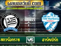 สตวร์มกราซ vs ฮาร์ทเบิร์ก