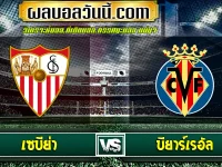 เซบีย่า vs บียาร์เรอัล