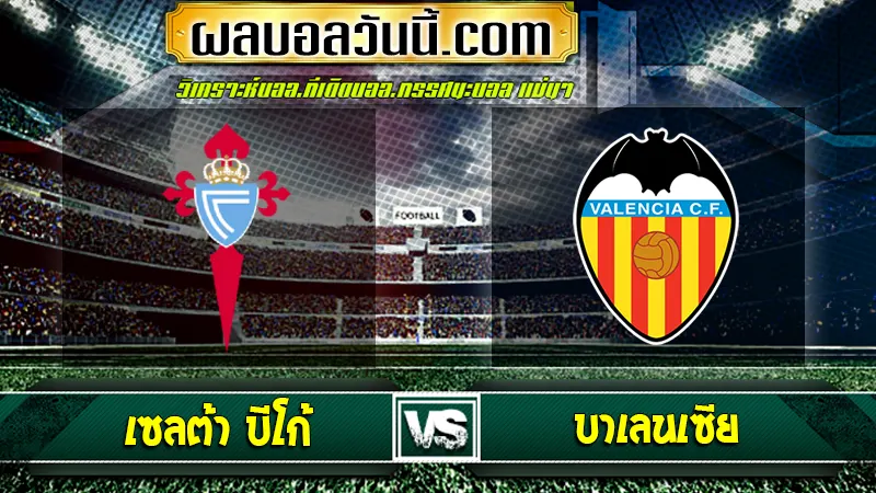 เซลต้า บีโก้ vs บาเลนเซีย