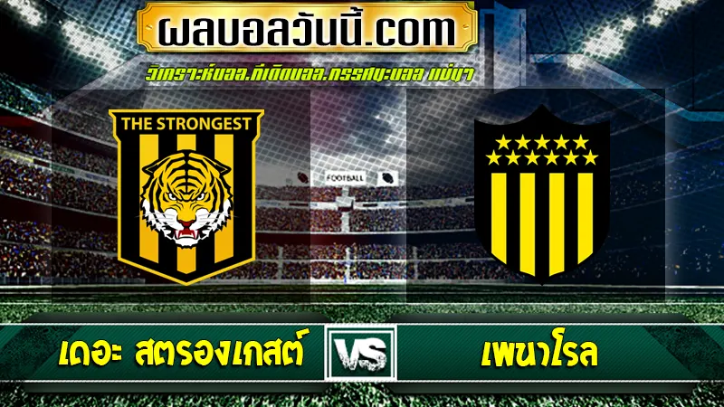 เดอะ สตรองเกสต์ vs เพนาโรล