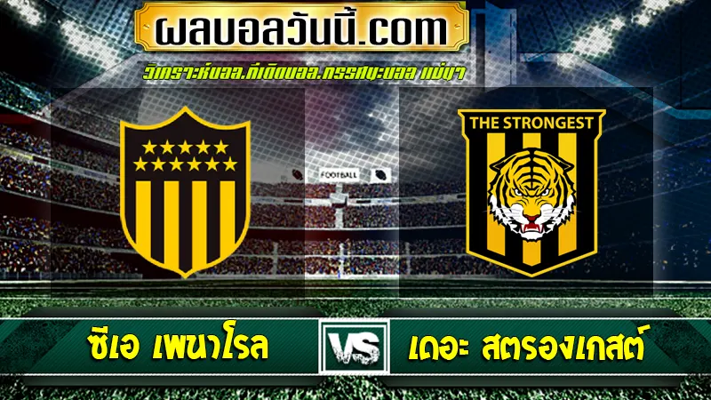 เพนาโรล vs เดอะ สตรองเกสต์