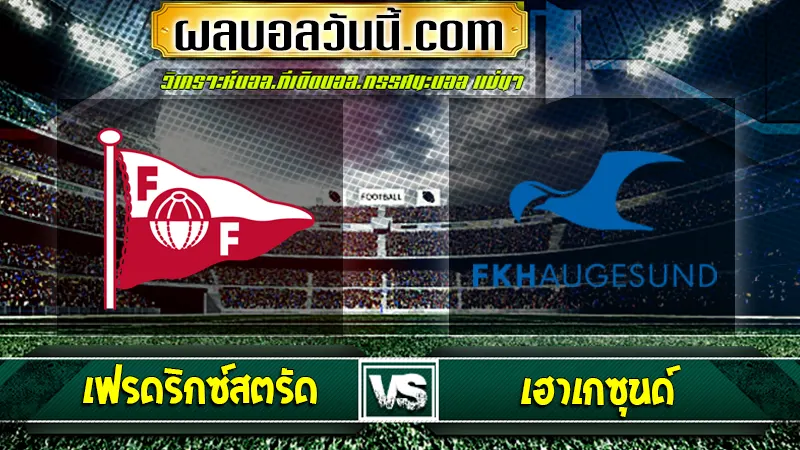 เฟรดริกซ์สตรัด vs เฮาเกซุนด์