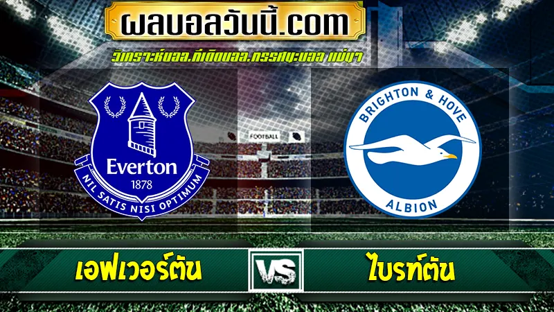 เอฟเวอร์ตัน vs ไบรท์ตัน