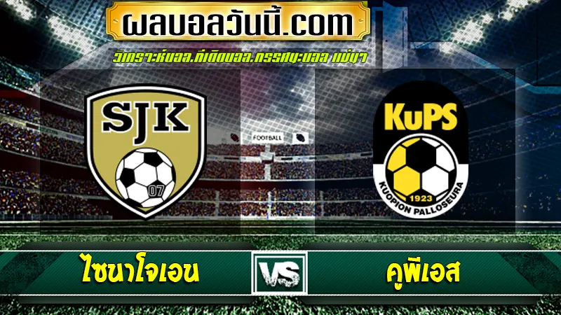 ไซนาโจเอน vs คูพีเอส