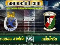 ดันแกนนอน สวิฟท์ส vs เกล็นโตรัน