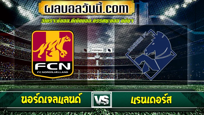 นอร์ดเจลแลนด์ vs แรนเดอร์ส