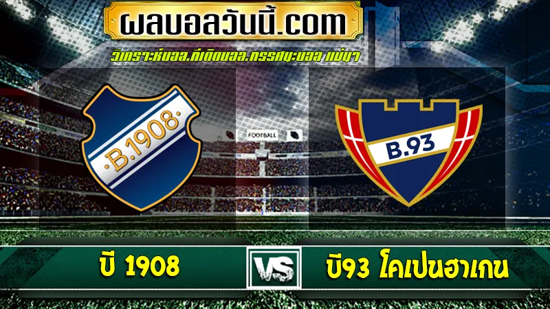 บี 1908 vs บี93 โคเปนฮาเกน