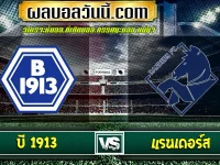 บี 1913 vs แรนเดอร์ส