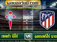 เซลต้า บีโก้ vs แอตเลติโก้ มาดริด