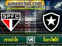 เซาเปาโล vs โบตาโฟโก้