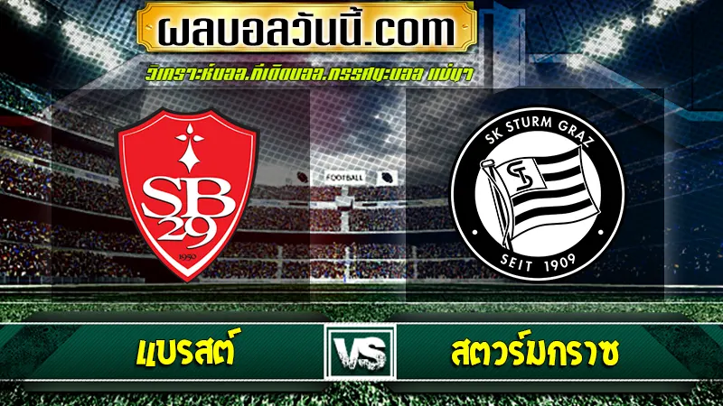 แบรสต์ vs สตวร์มกราซ