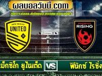 นิว เม็กซิโก ยูไนเต็ด vs ฟีนิกซ์ ไรซิ่ง