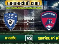 บาสเตีย vs แกลร์กมงต์ ฟุต