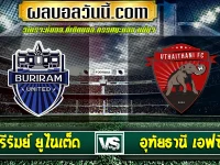 บุรีรัมย์ ยูไนเต็ด vs อุทัยธานี เอฟซี