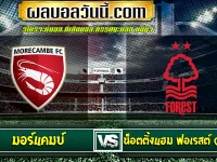 มอร์แคมบ์ vs Nottingham Forest Academy