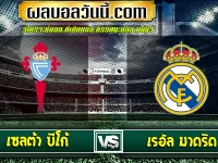 เซลต้า บีโก้ vs เรอัล มาดริด