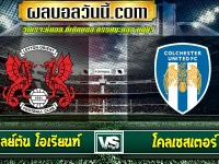 เลย์ตัน โอเรียนท์ vs โคลเชสเตอร์